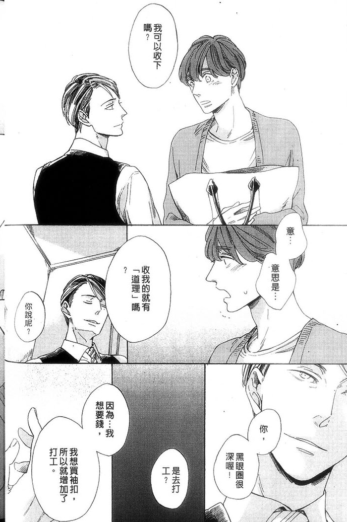 《裁缝师与少爷》漫画 01卷