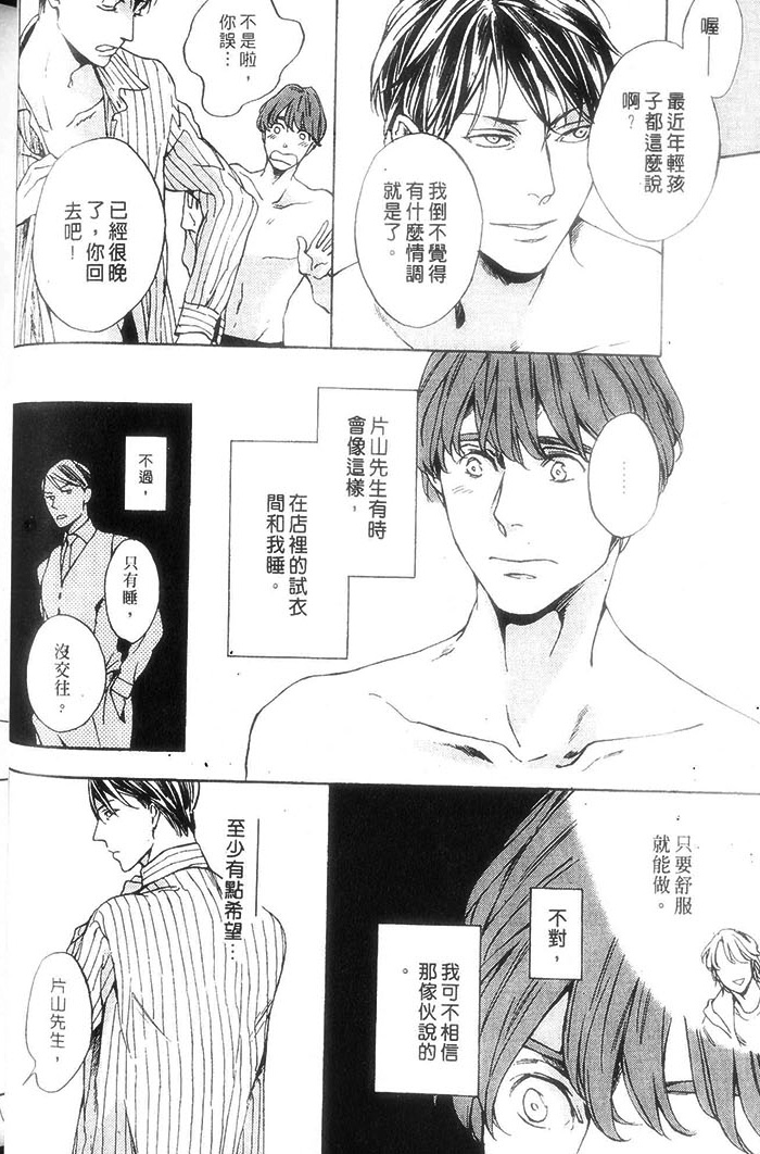 《裁缝师与少爷》漫画 01卷