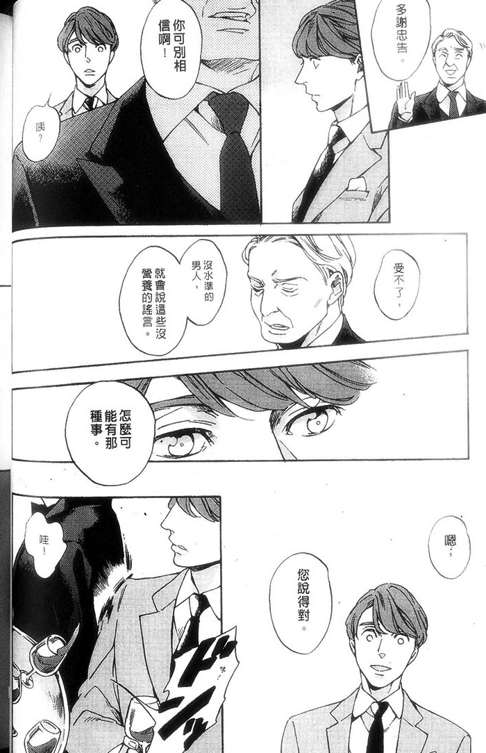 《裁缝师与少爷》漫画 01卷