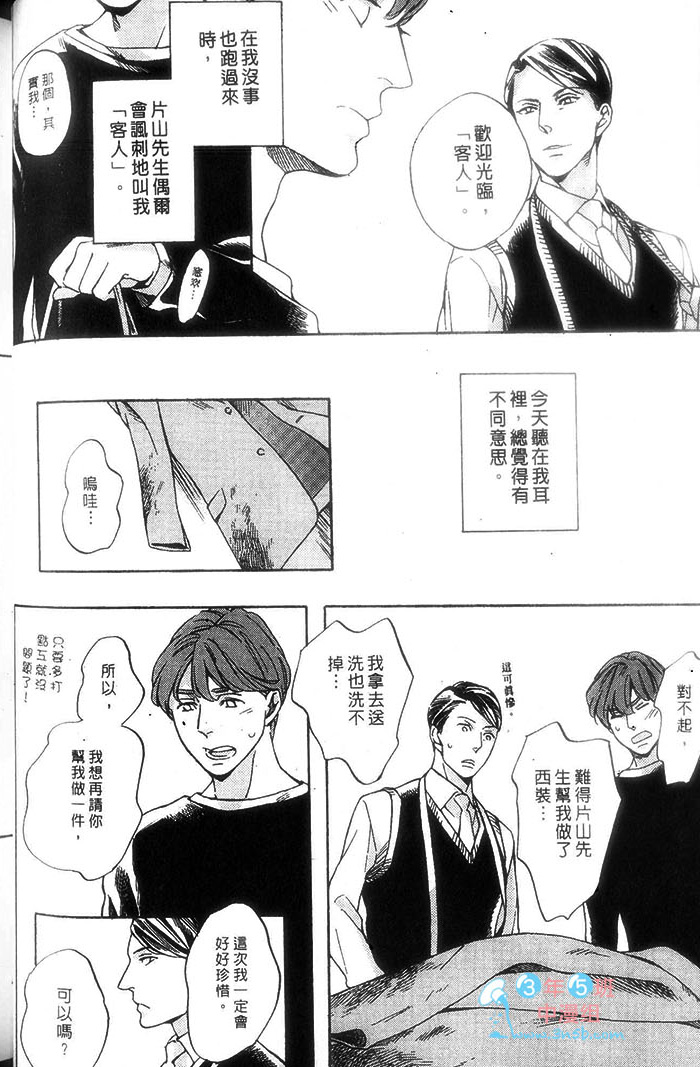 《裁缝师与少爷》漫画 01卷