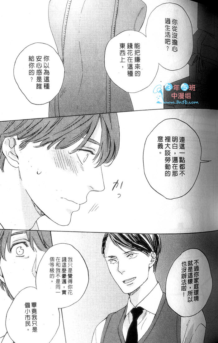 《裁缝师与少爷》漫画 01卷