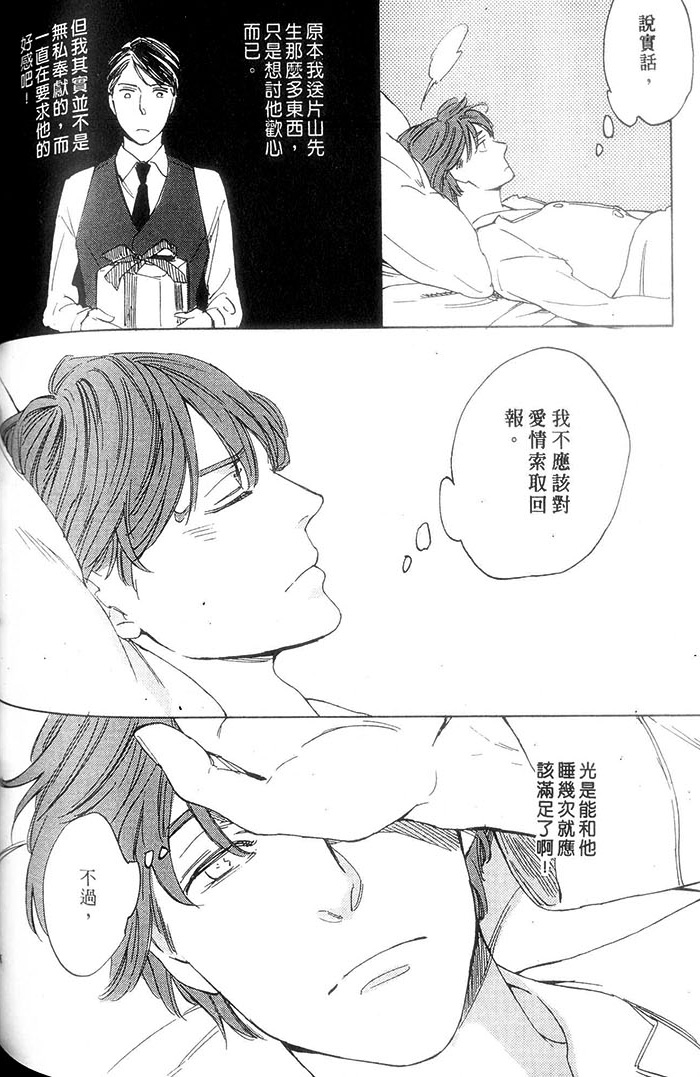 《裁缝师与少爷》漫画 01卷