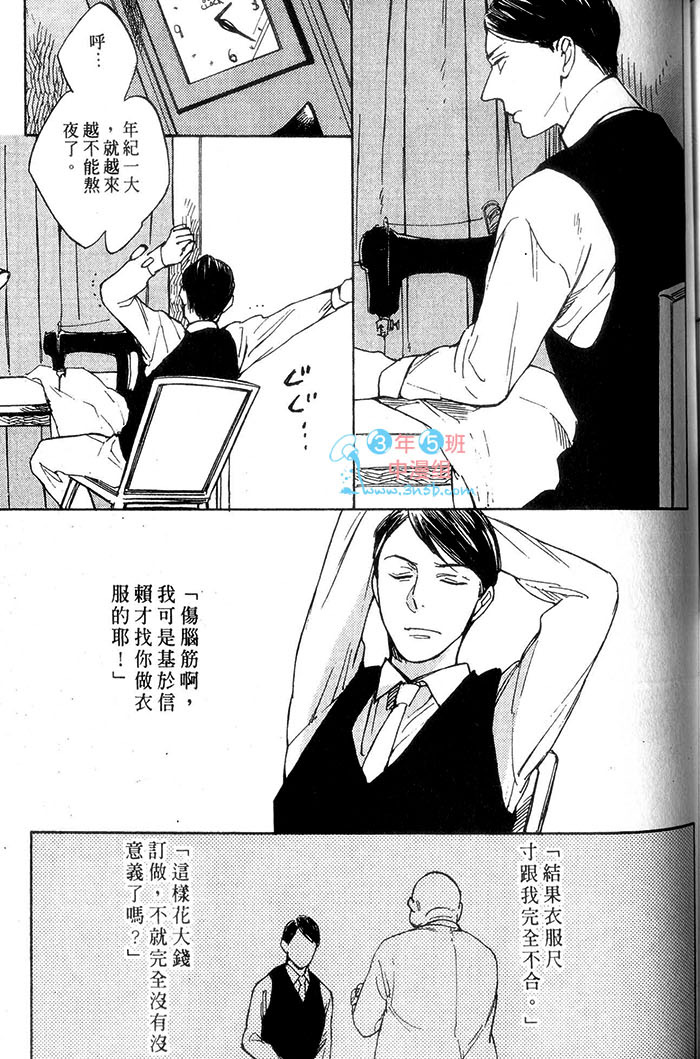 《裁缝师与少爷》漫画 01卷