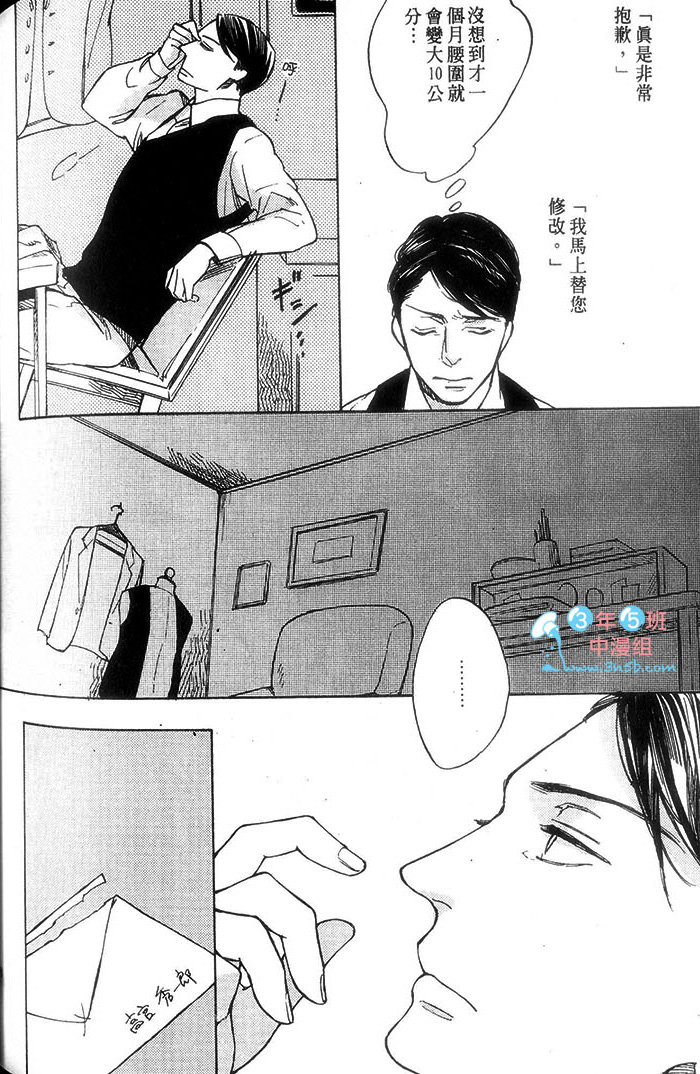 《裁缝师与少爷》漫画 01卷