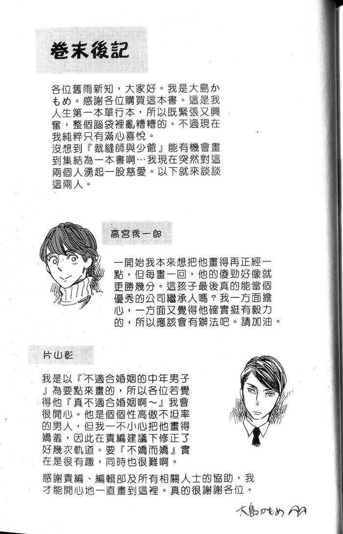 《裁缝师与少爷》漫画 01卷