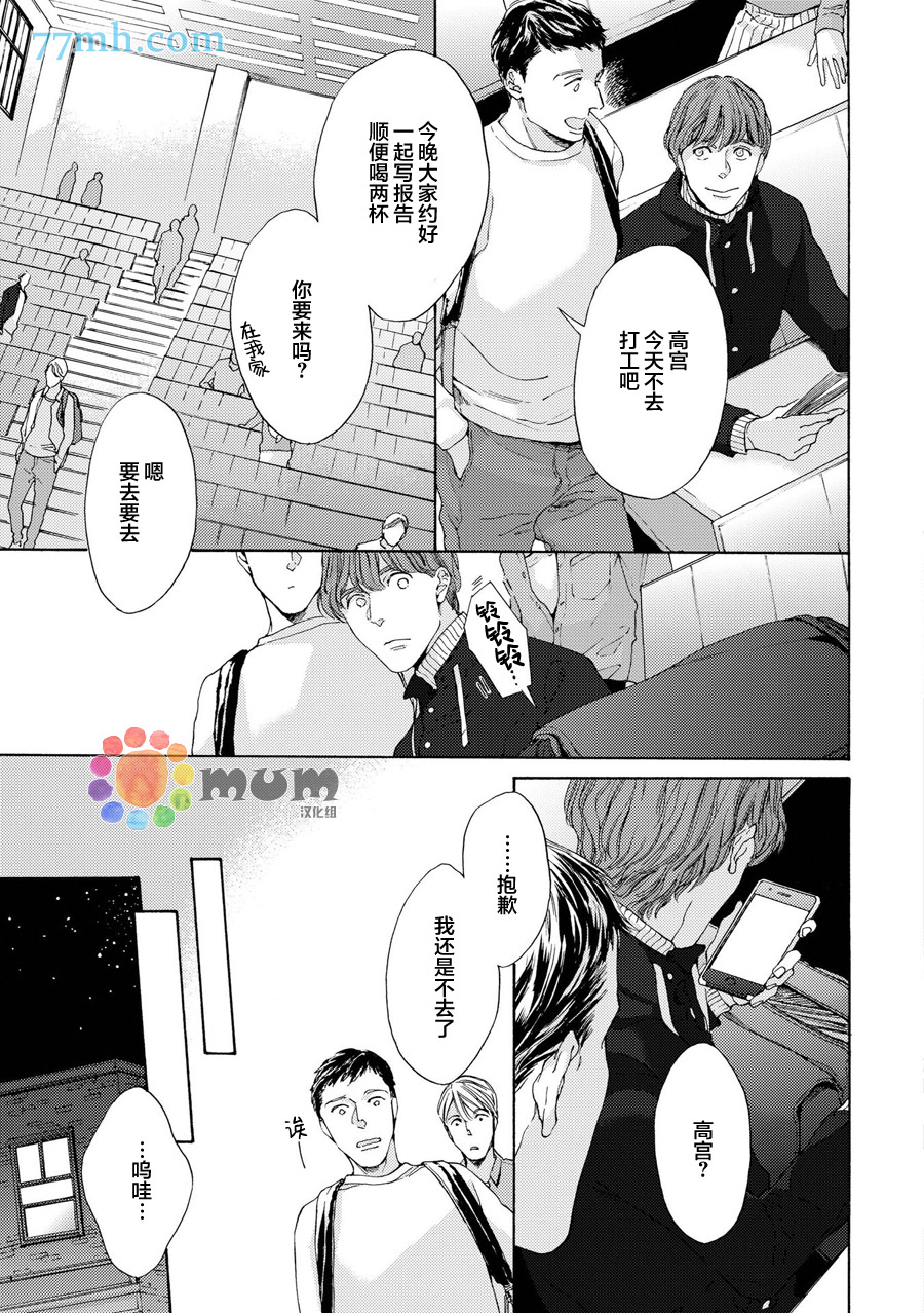 《裁缝师与少爷》漫画 新篇03