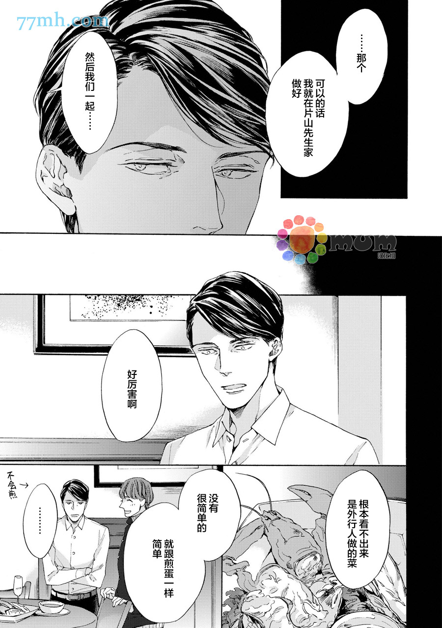 《裁缝师与少爷》漫画 新篇03