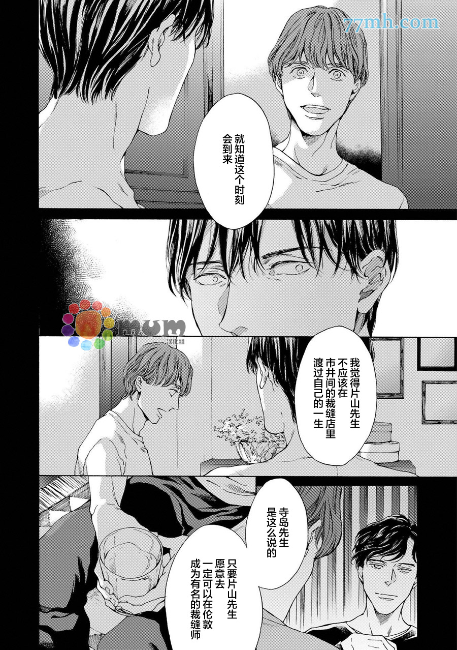 《裁缝师与少爷》漫画 新篇03