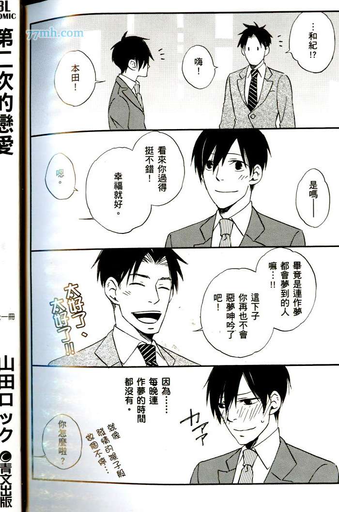 《第二次的恋爱》漫画 01卷