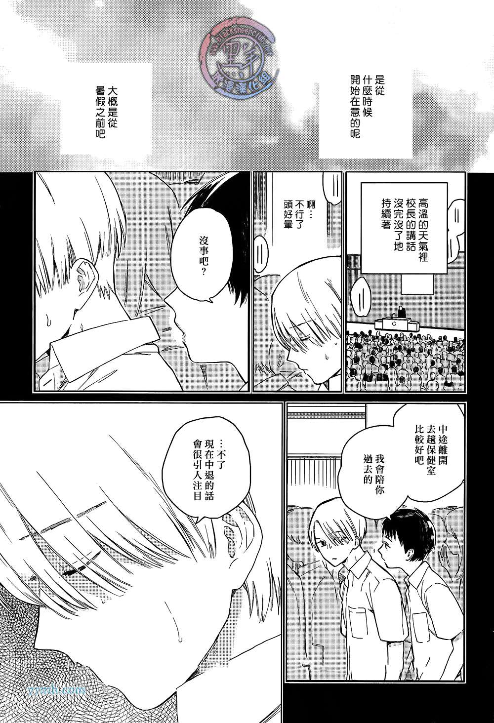 《口红男子》漫画 01话