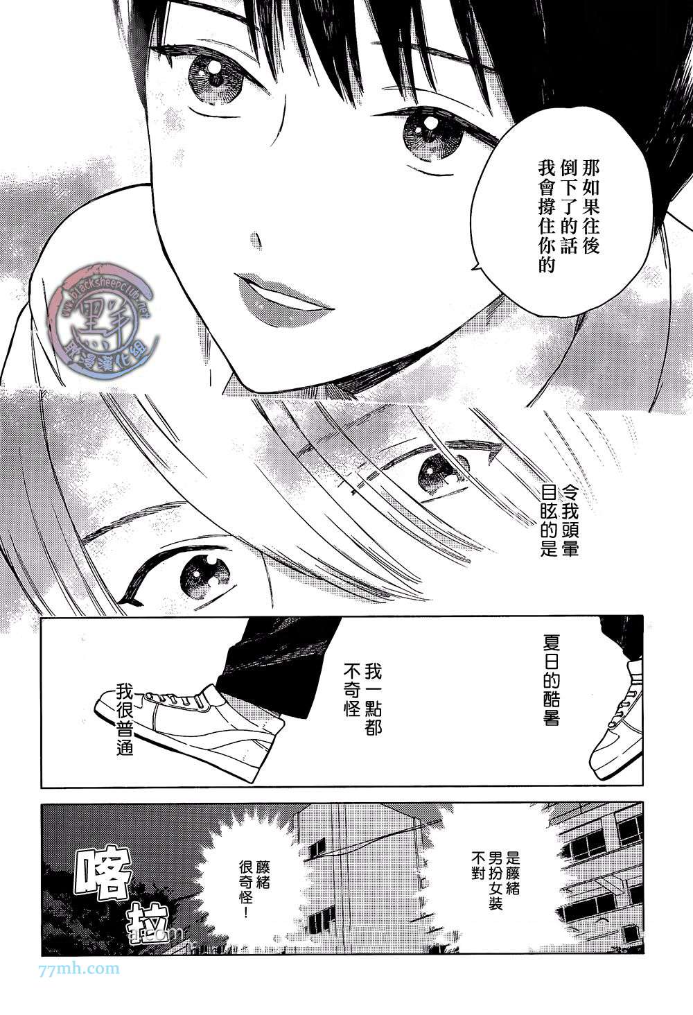 《口红男子》漫画 01话