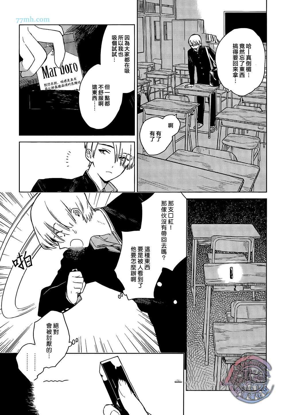 《口红男子》漫画 01话