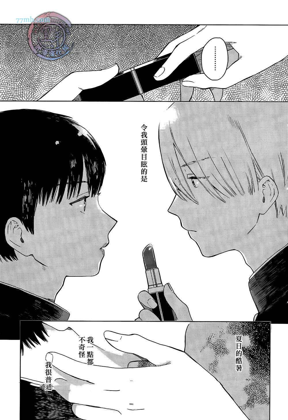 《口红男子》漫画 01话