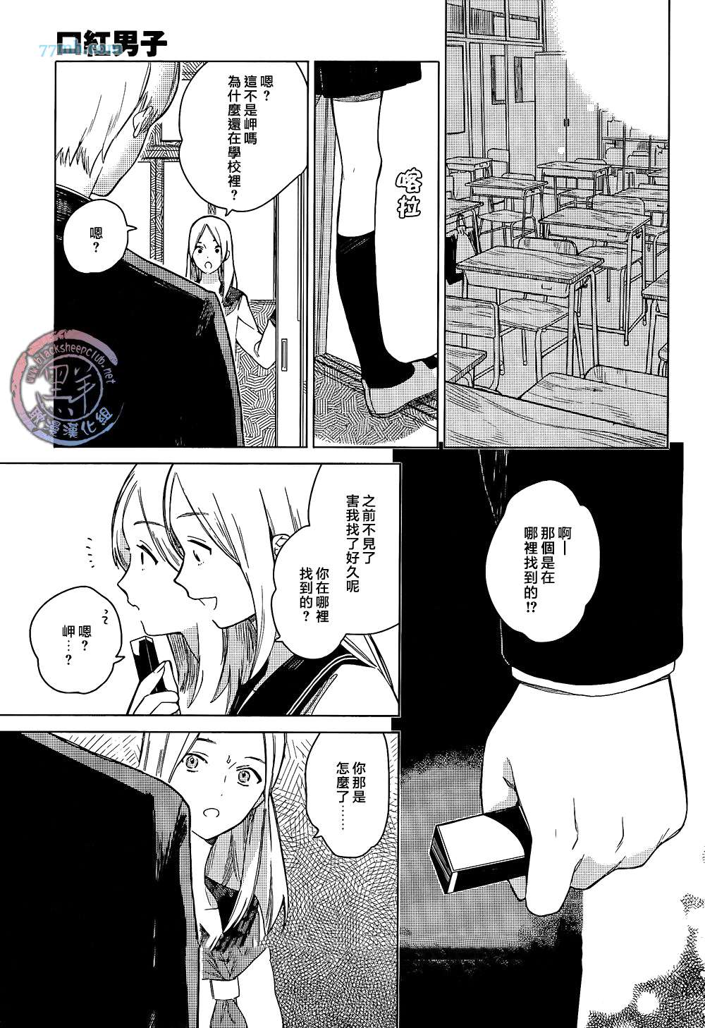 《口红男子》漫画 01话