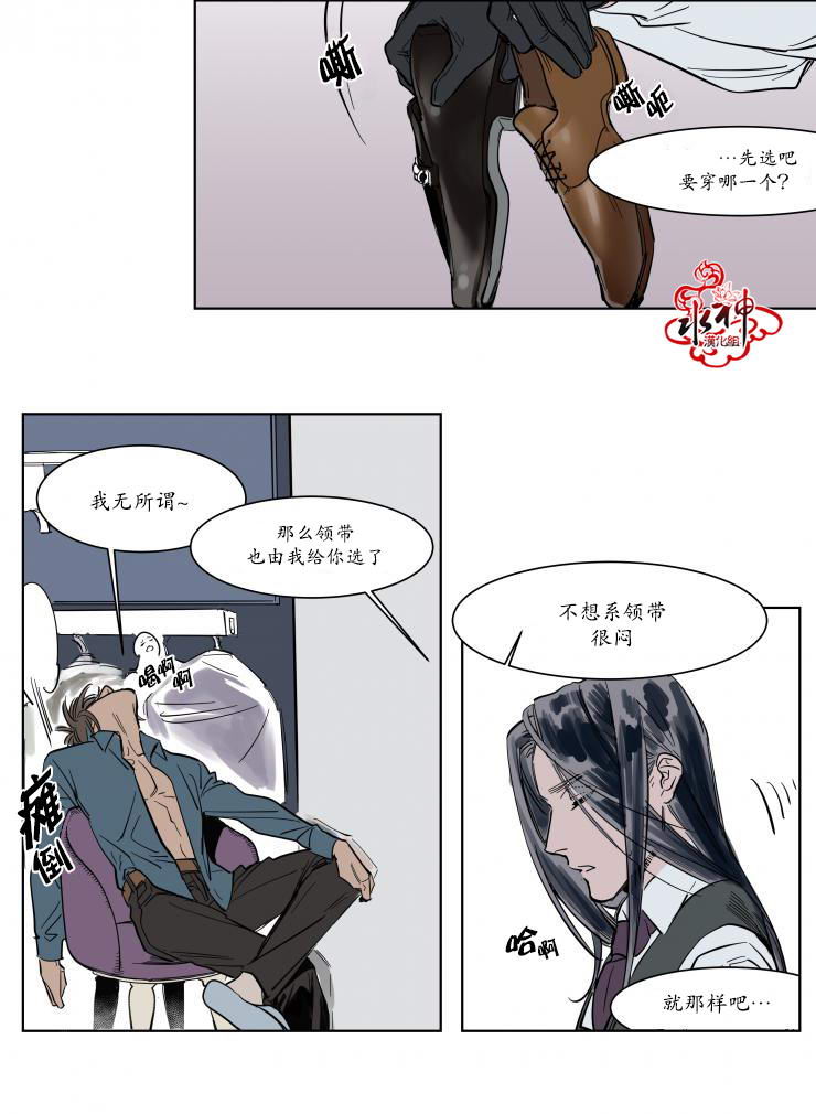 《被驯服的遗产》漫画 004话