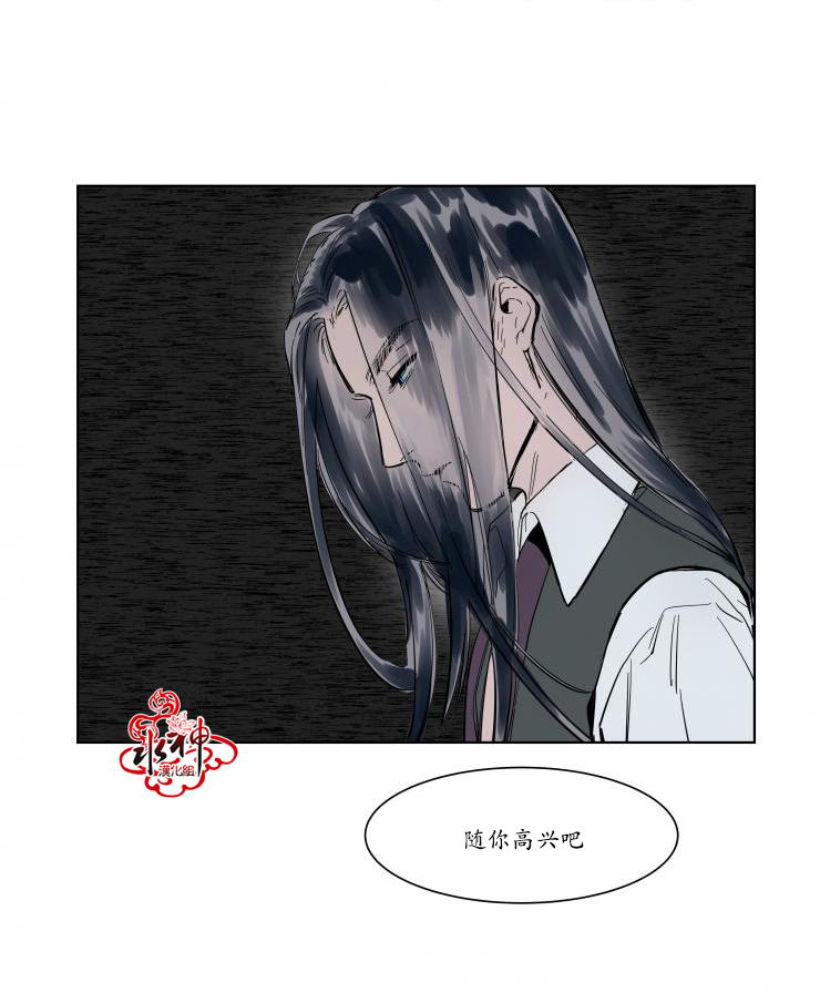 《被驯服的遗产》漫画 004话