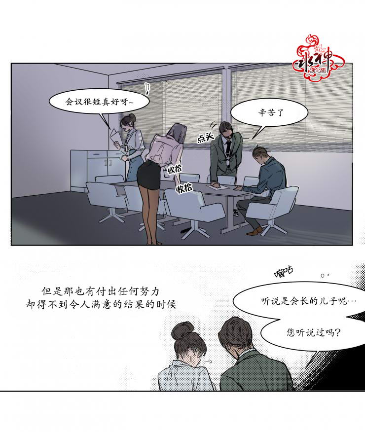 《被驯服的遗产》漫画 004话