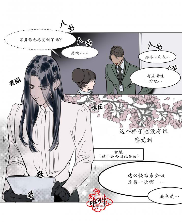 《被驯服的遗产》漫画 004话