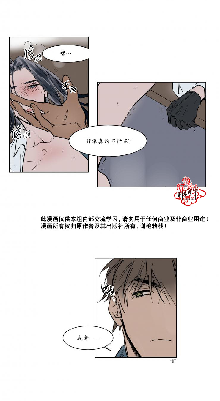 《被驯服的遗产》漫画 006话