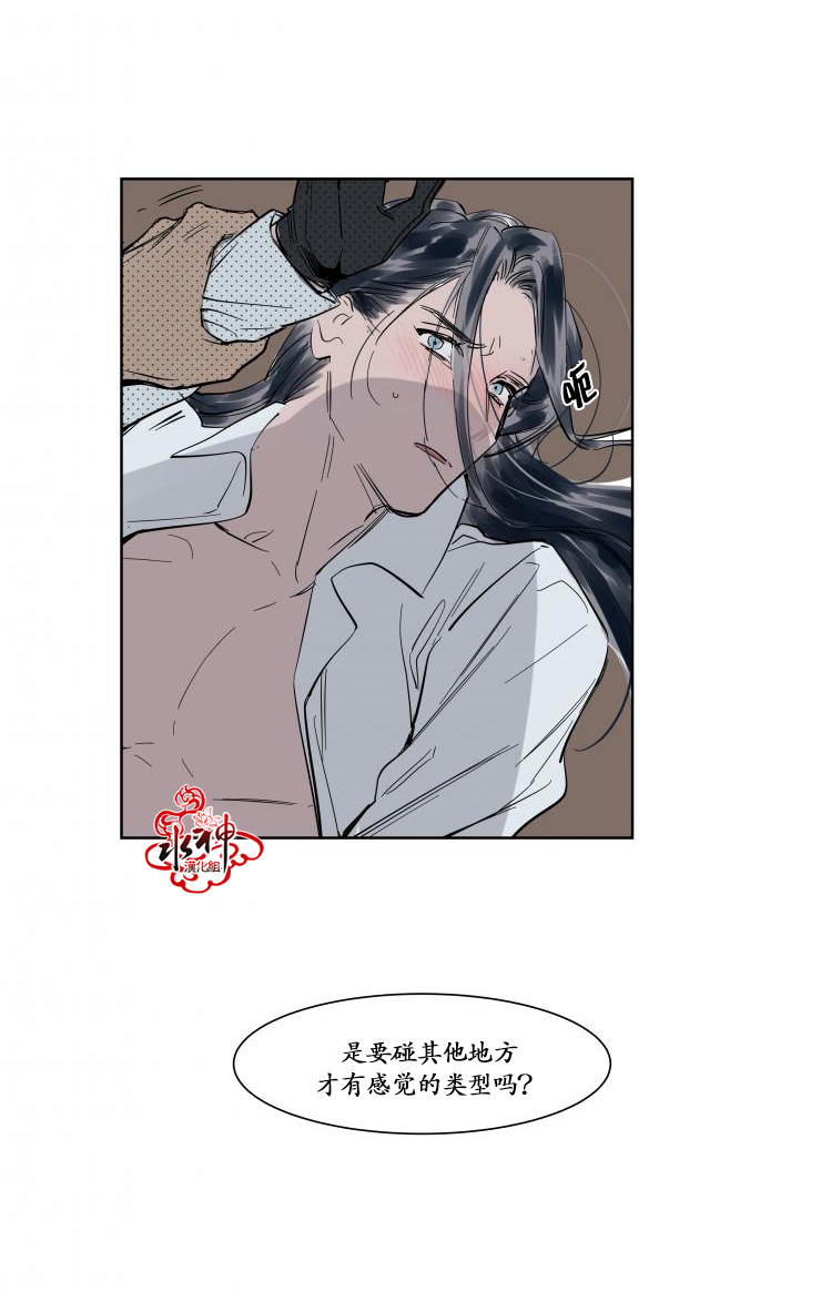 《被驯服的遗产》漫画 006话