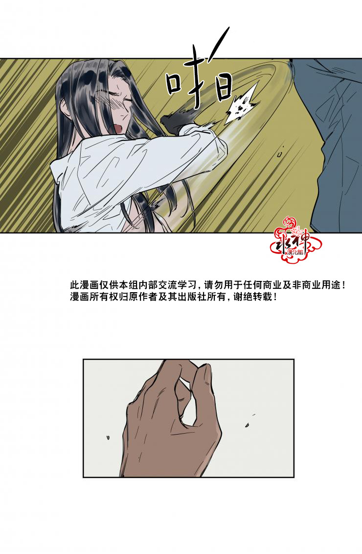 《被驯服的遗产》漫画 006话