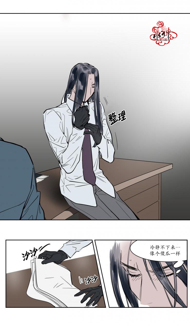 《被驯服的遗产》漫画 006话