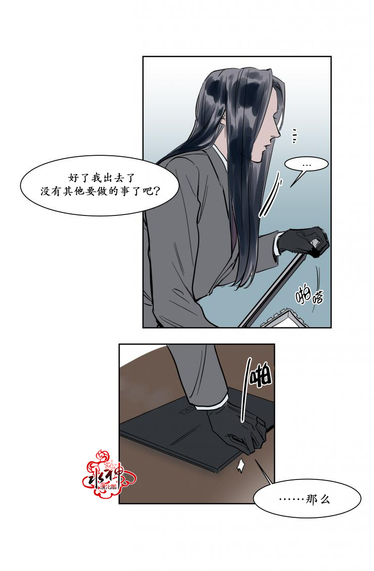 《被驯服的遗产》漫画 006话