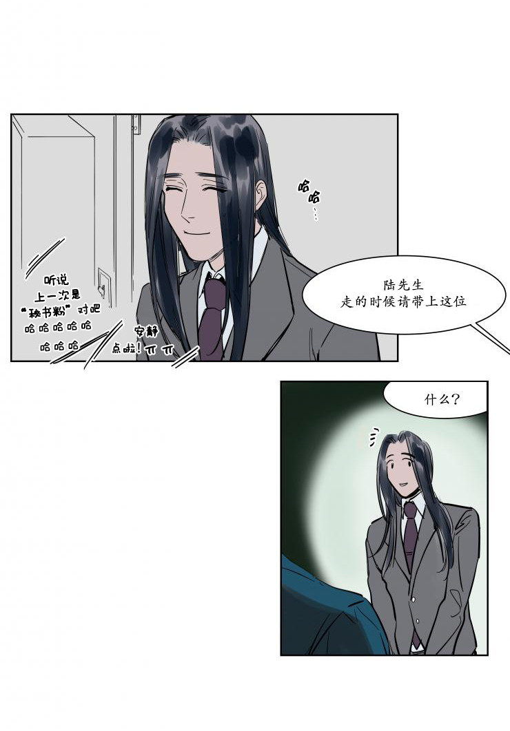 《被驯服的遗产》漫画 006话