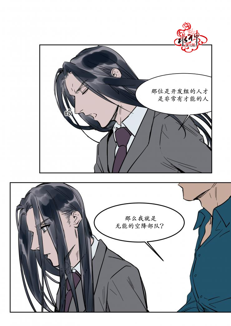 《被驯服的遗产》漫画 006话