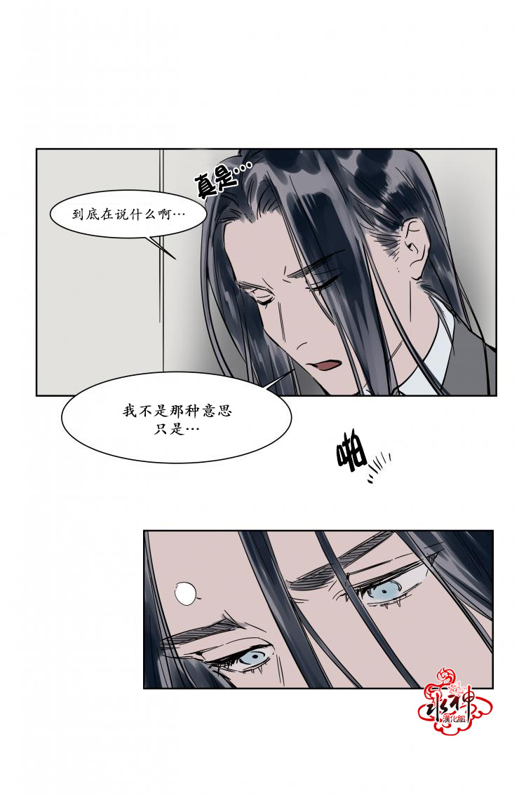 《被驯服的遗产》漫画 006话