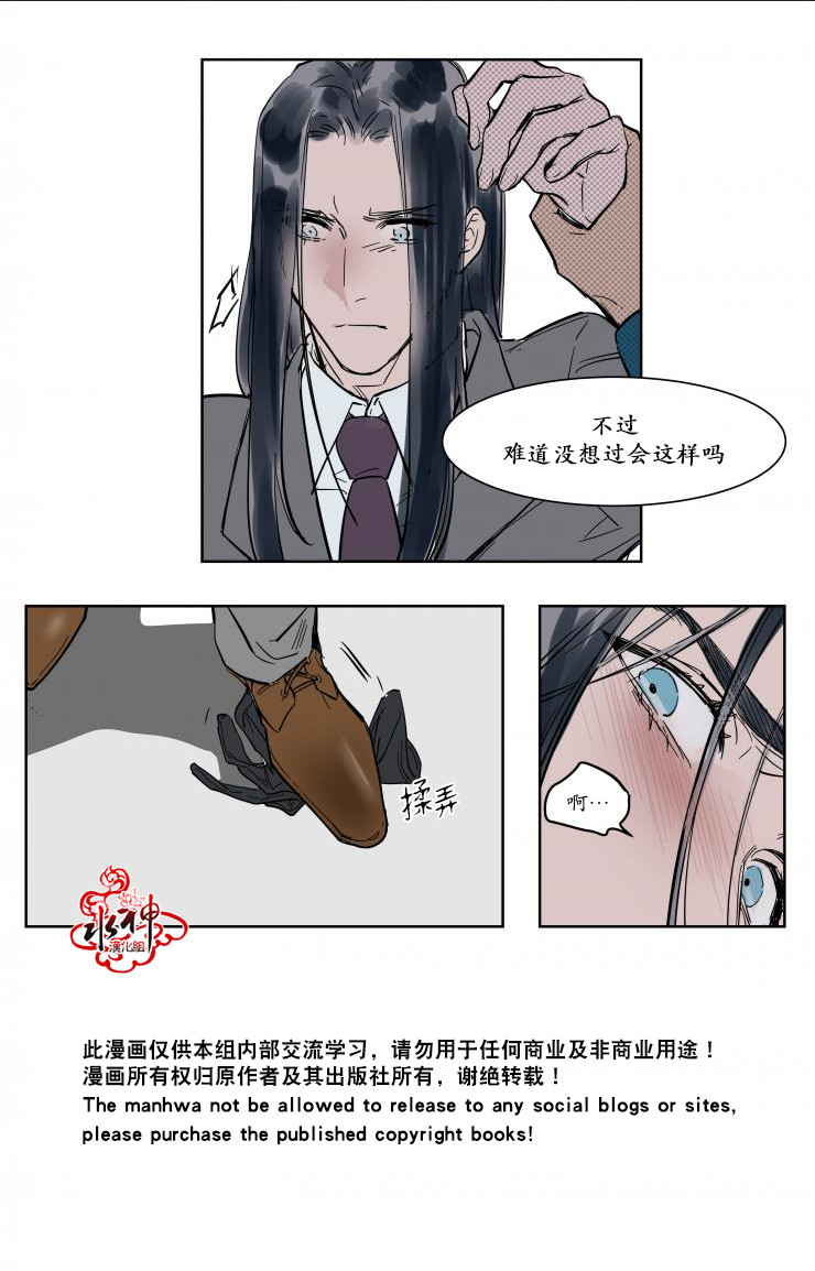 《被驯服的遗产》漫画 006话