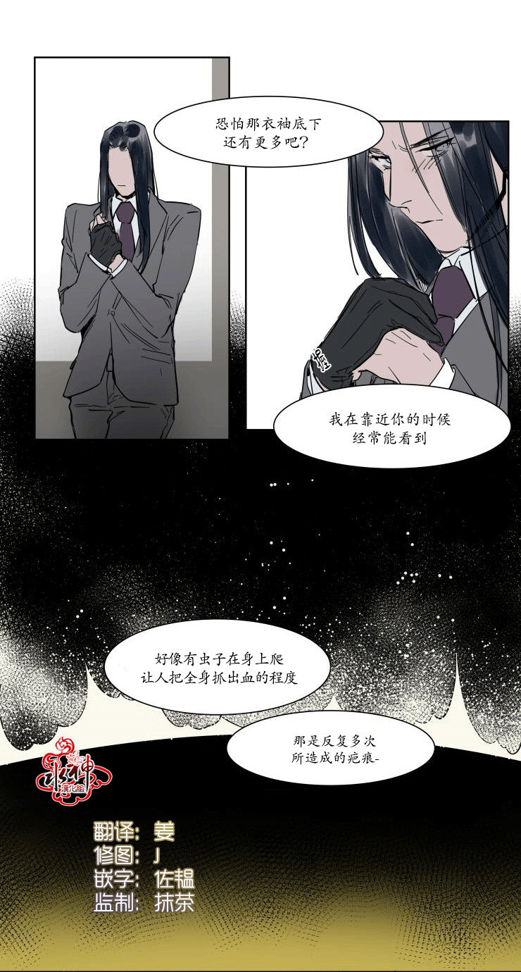 《被驯服的遗产》漫画 007话