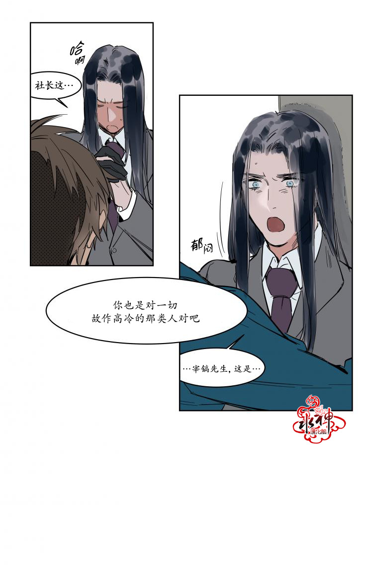 《被驯服的遗产》漫画 007话