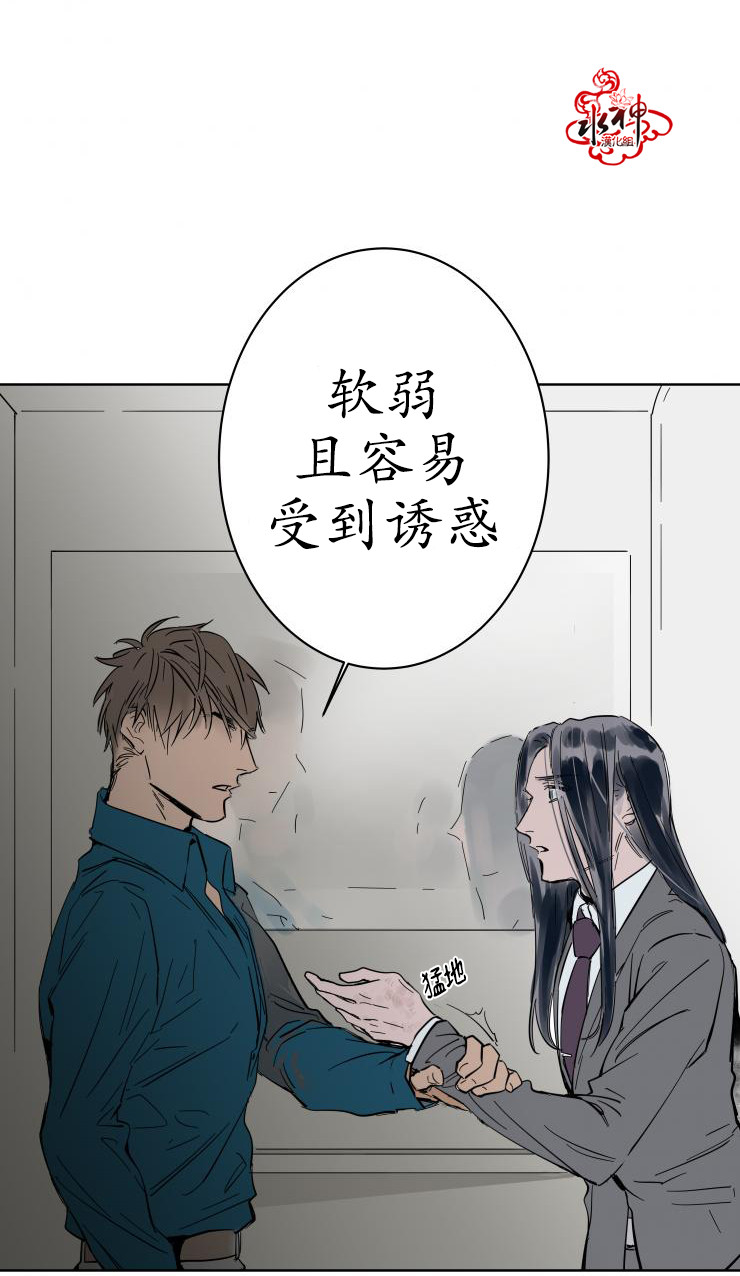 《被驯服的遗产》漫画 007话