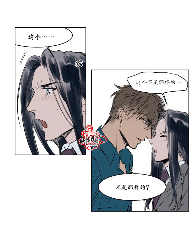 《被驯服的遗产》漫画 007话