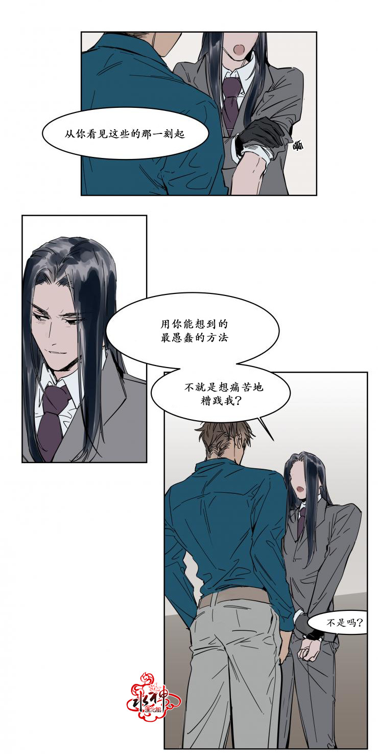 《被驯服的遗产》漫画 007话