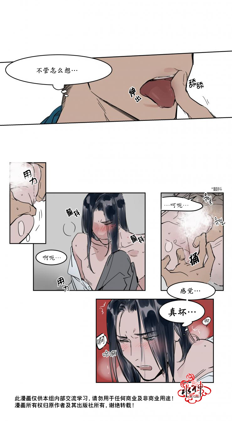 《被驯服的遗产》漫画 007话