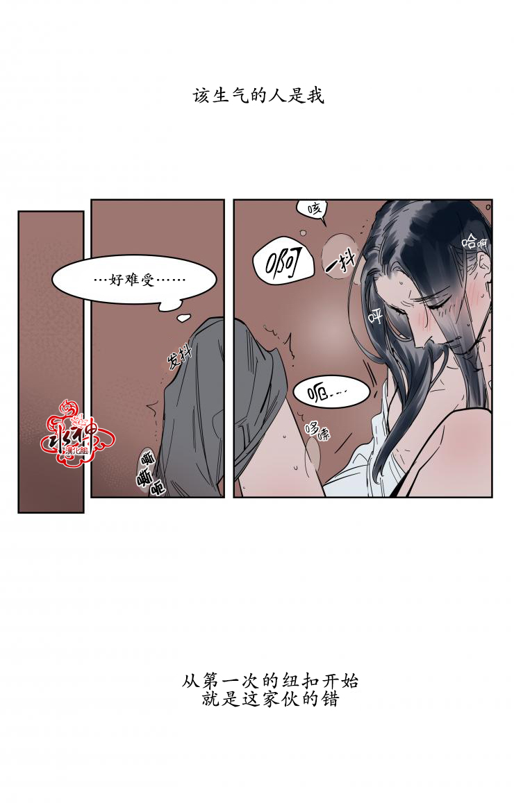 《被驯服的遗产》漫画 007话