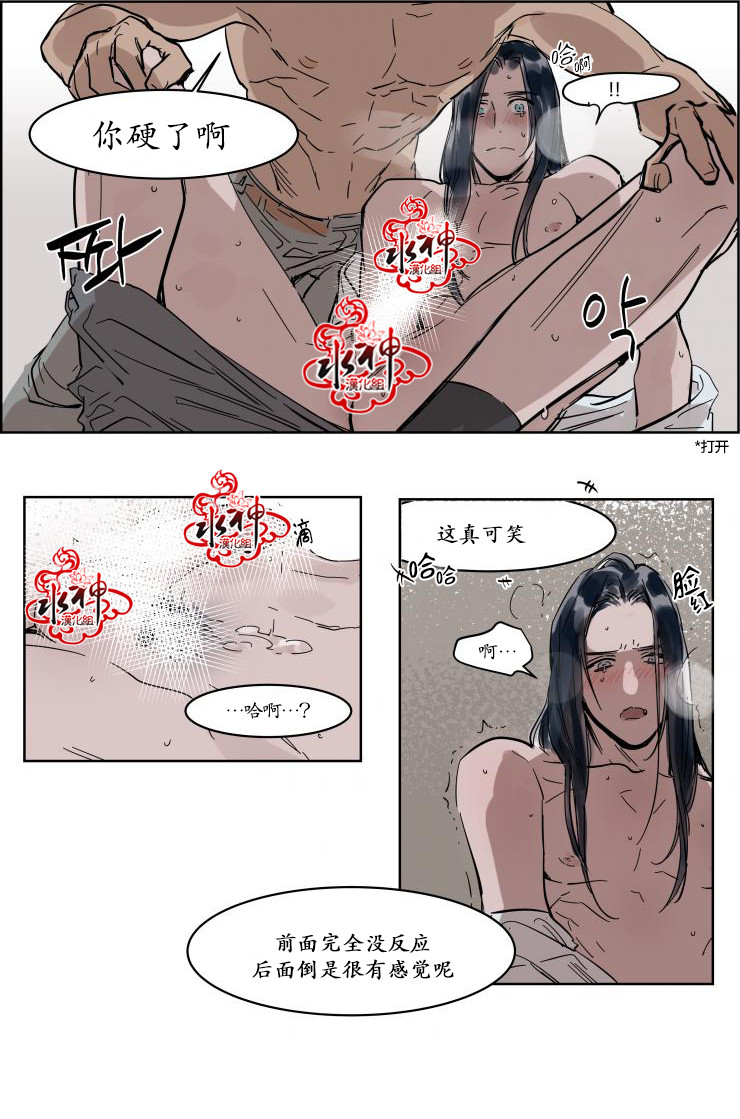 《被驯服的遗产》漫画 007话