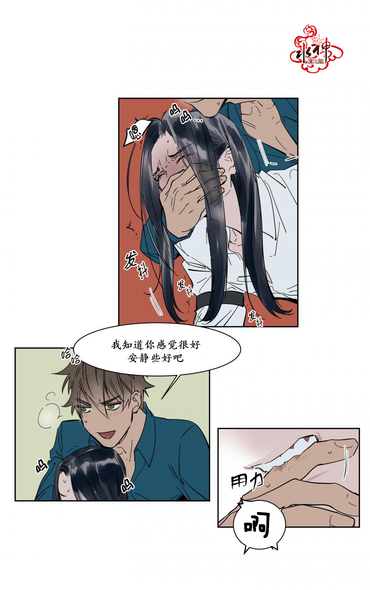 《被驯服的遗产》漫画 008话