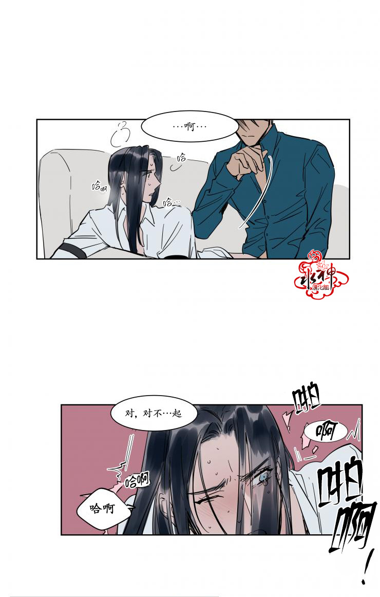 《被驯服的遗产》漫画 008话