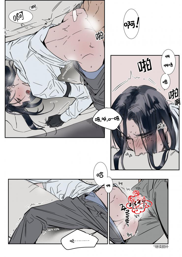 《被驯服的遗产》漫画 008话