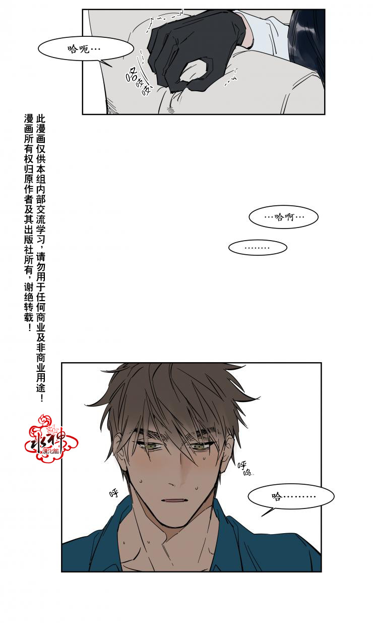 《被驯服的遗产》漫画 008话