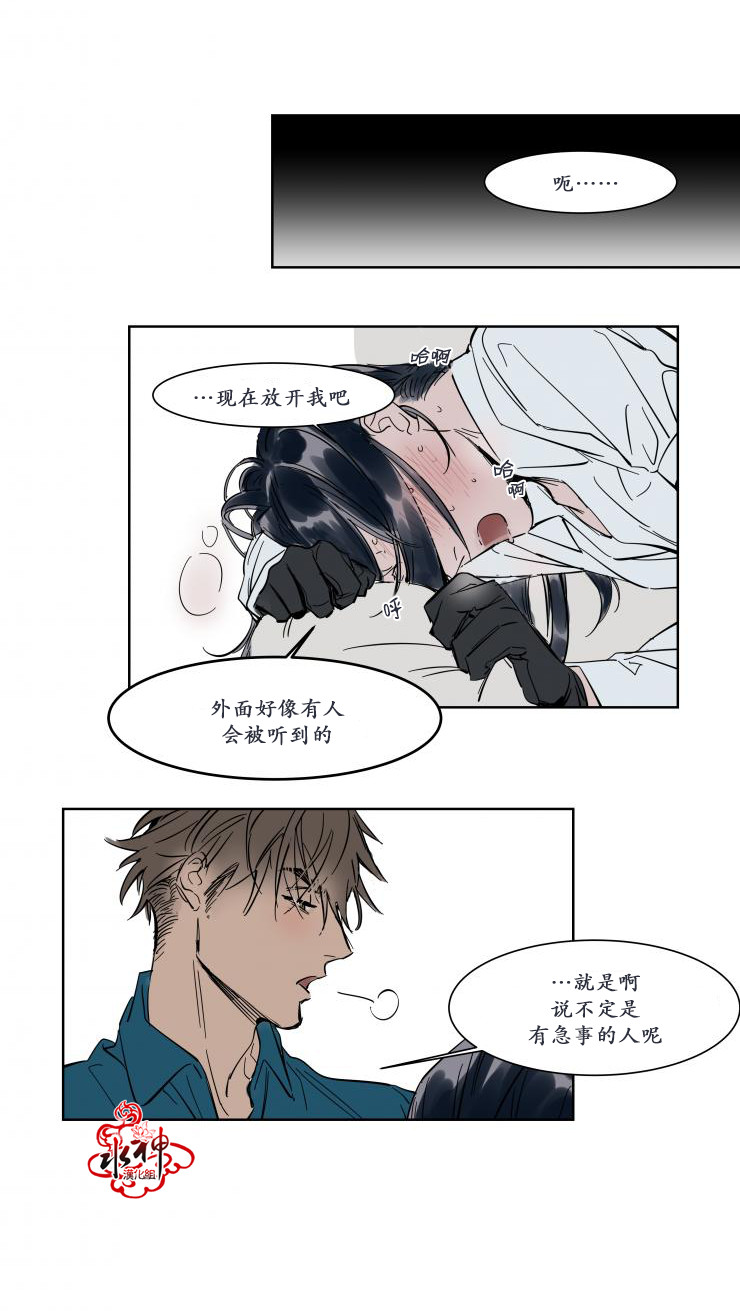 《被驯服的遗产》漫画 008话