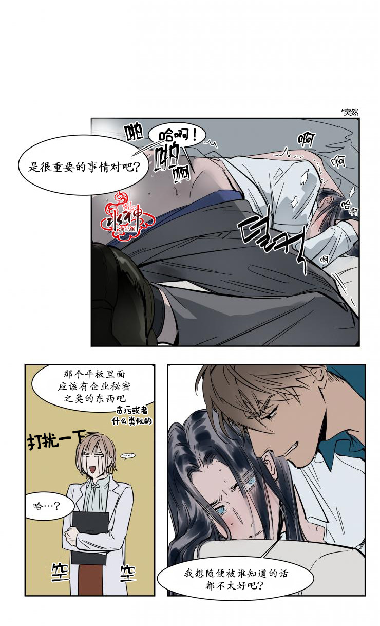 《被驯服的遗产》漫画 008话