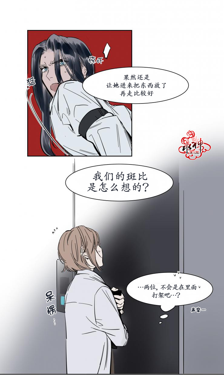 《被驯服的遗产》漫画 008话