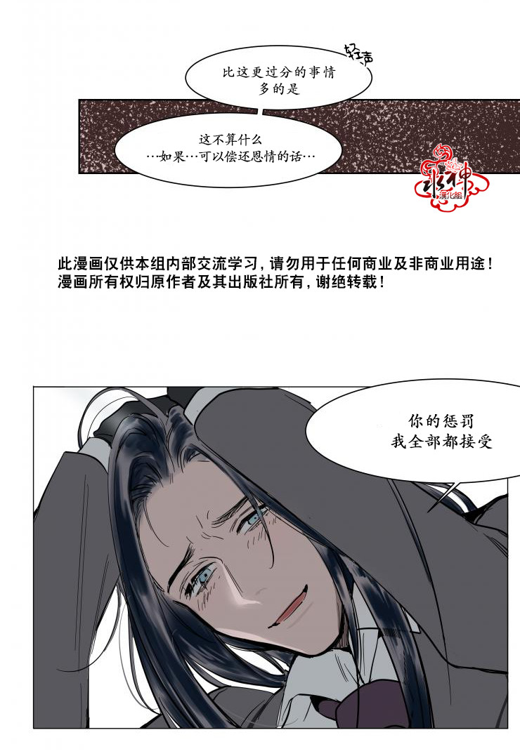 《被驯服的遗产》漫画 008话