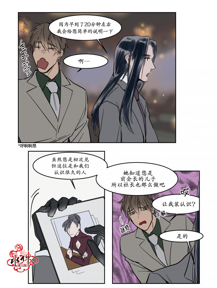 《被驯服的遗产》漫画 009话