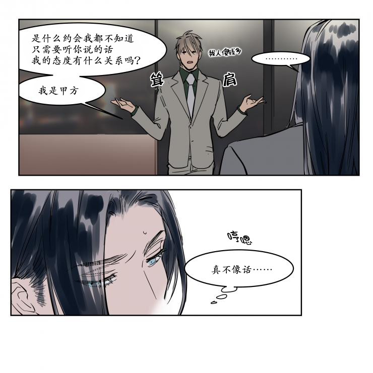 《被驯服的遗产》漫画 009话