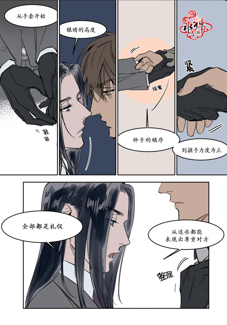 《被驯服的遗产》漫画 009话